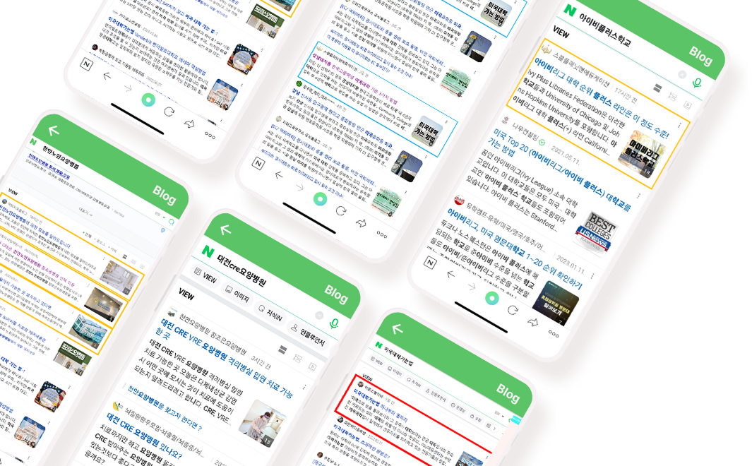 블로그 노출